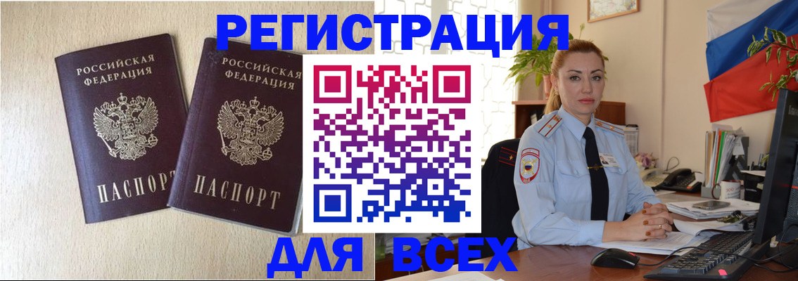 оформление документов для прописки в Уссурийске